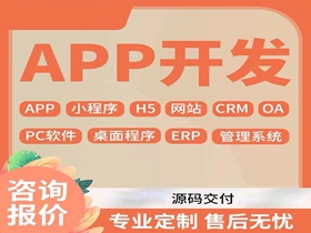 张家界app开发报价